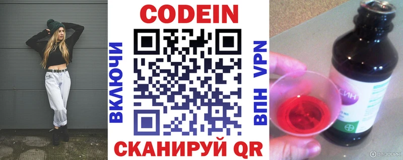 Codein Purple Drank Пересвет